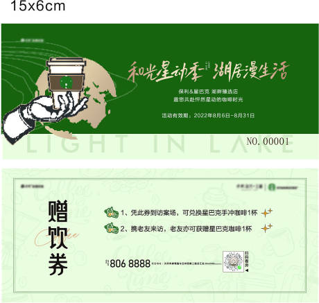 源文件下载【享设计】搜索编号：65730013175929395【地产咖啡赠饮券】