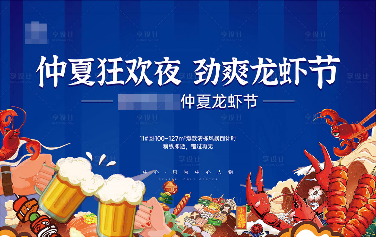 源文件下載【享設計】搜索編號：56670013144988368【勁爽龍蝦暖場活動主畫面】
