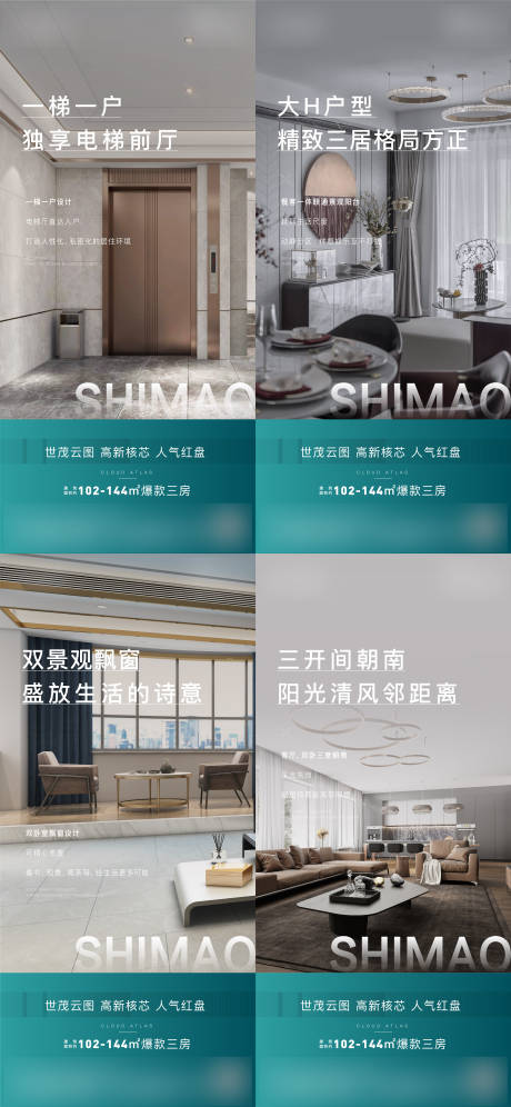 源文件下载【地产户型价值点系列海报微信刷屏稿】编号：71430013079282455