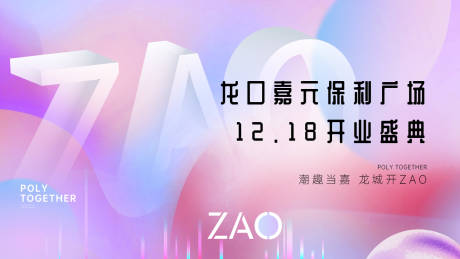 源文件下載【商場開業(yè)活動展板】編號：41050013281143015