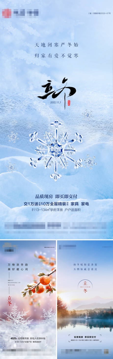 源文件下载【地产立冬节气海报】编号：40850013108315656