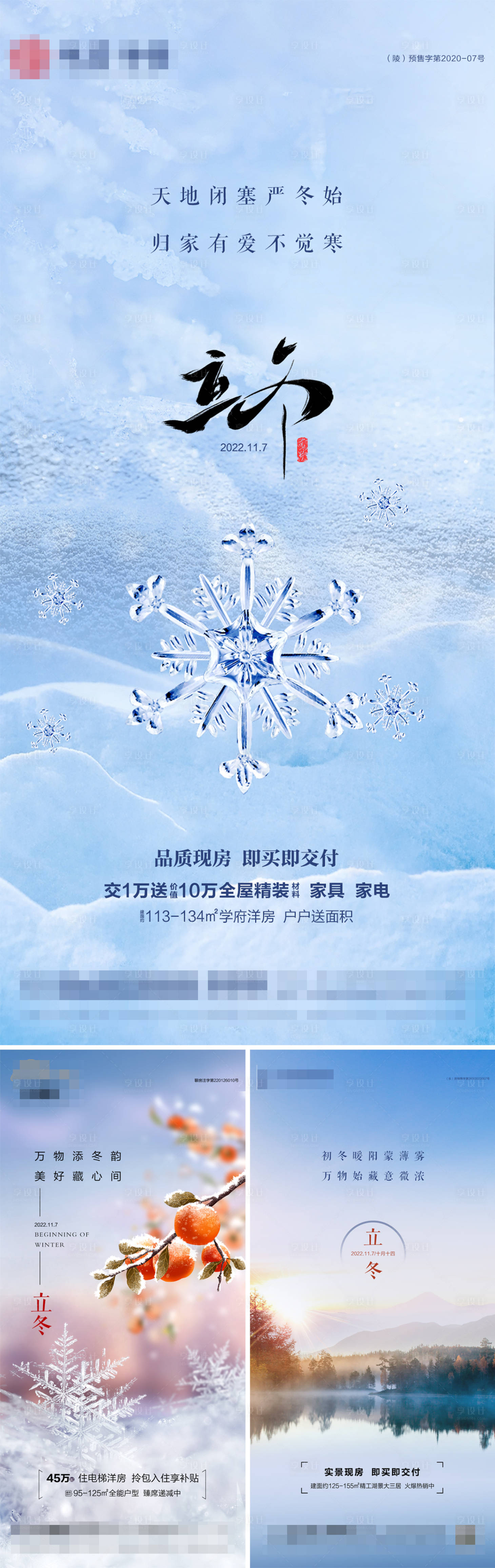 源文件下载【享设计】搜索编号：40850013108315656【地产立冬节气海报】