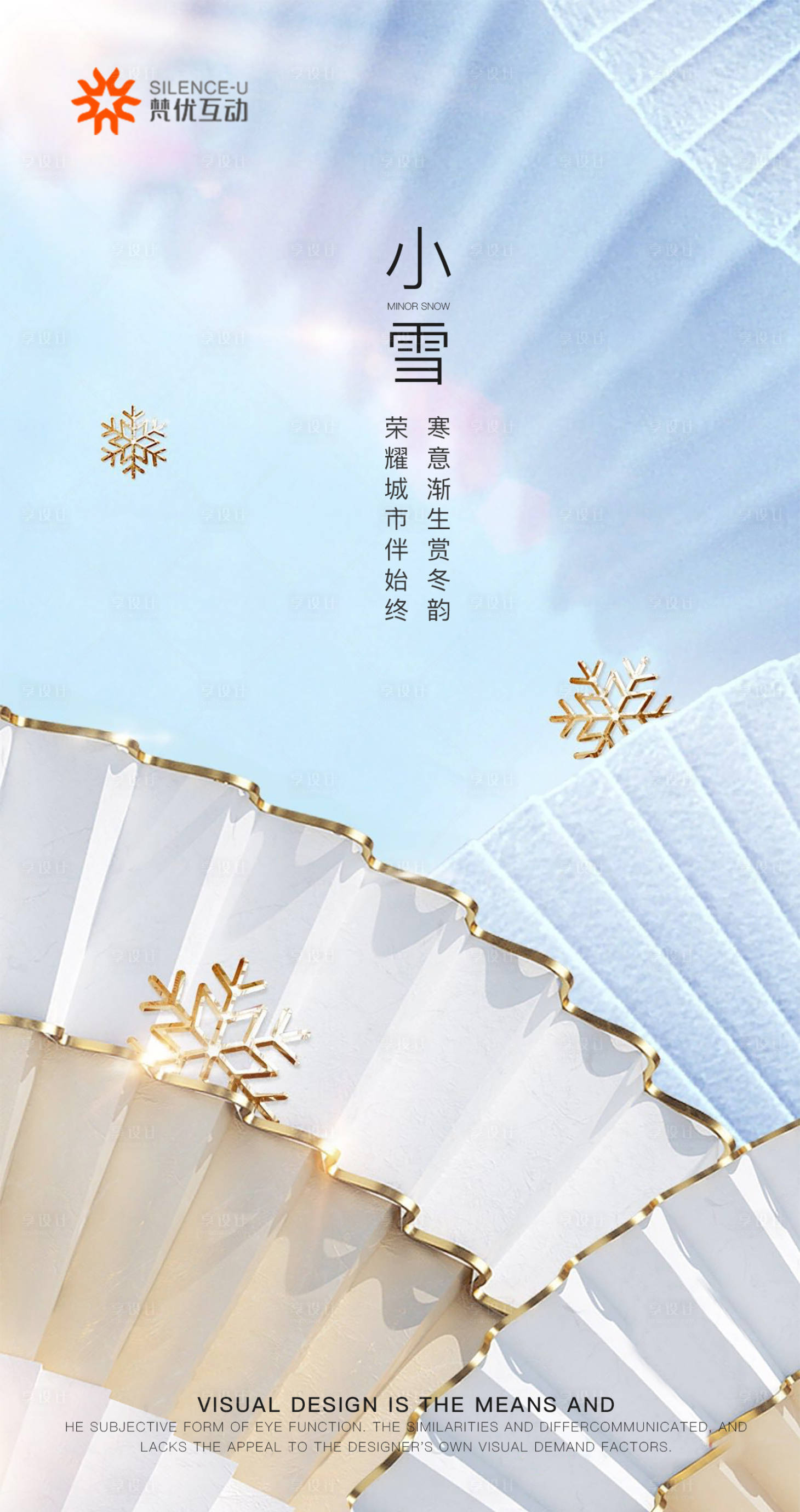源文件下载【享设计】搜索编号：50830013358545842【小雪节气海报】