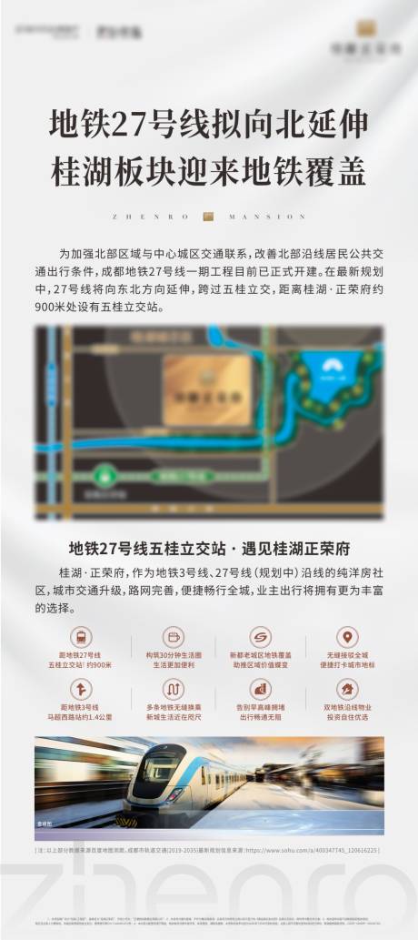 源文件下载【地铁】编号：63810013581181647
