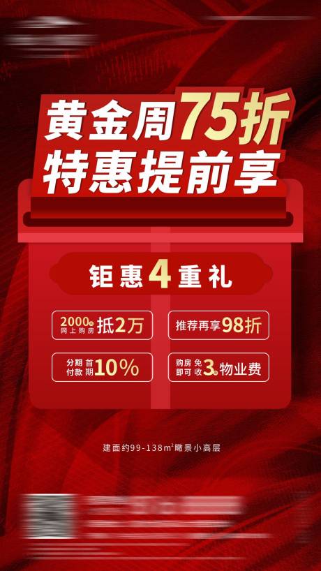 源文件下载【优惠四重礼海报】编号：50330013589295160