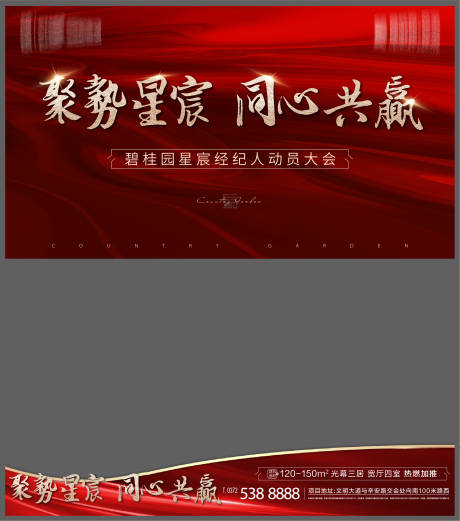 源文件下载【经纪人大会展板】编号：20221108142612817