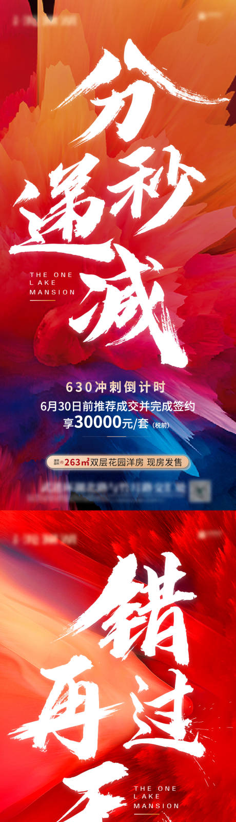 源文件下载【地产热销系列海报】编号：45360013256688902