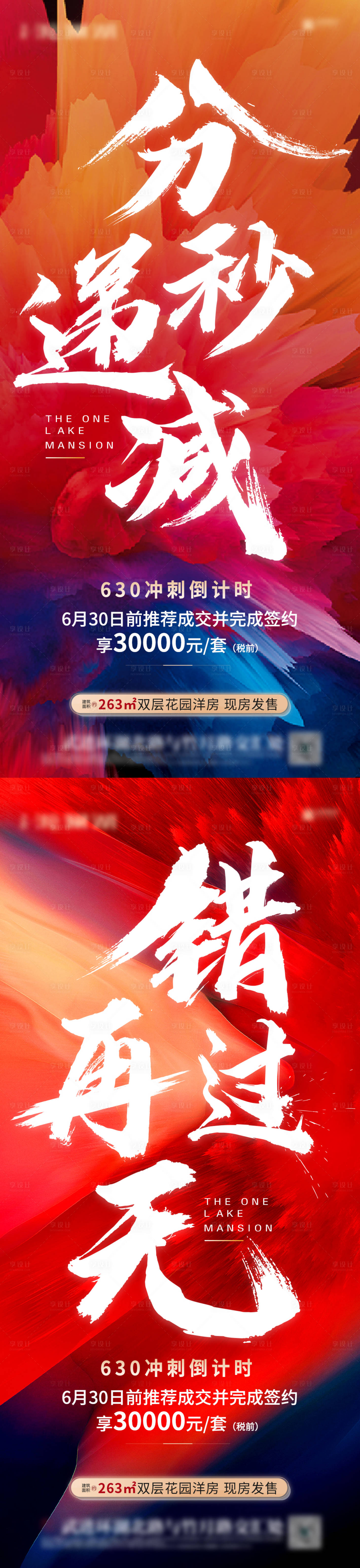 源文件下載【享設計】搜索編號：45360013256688902【地產熱銷系列海報】