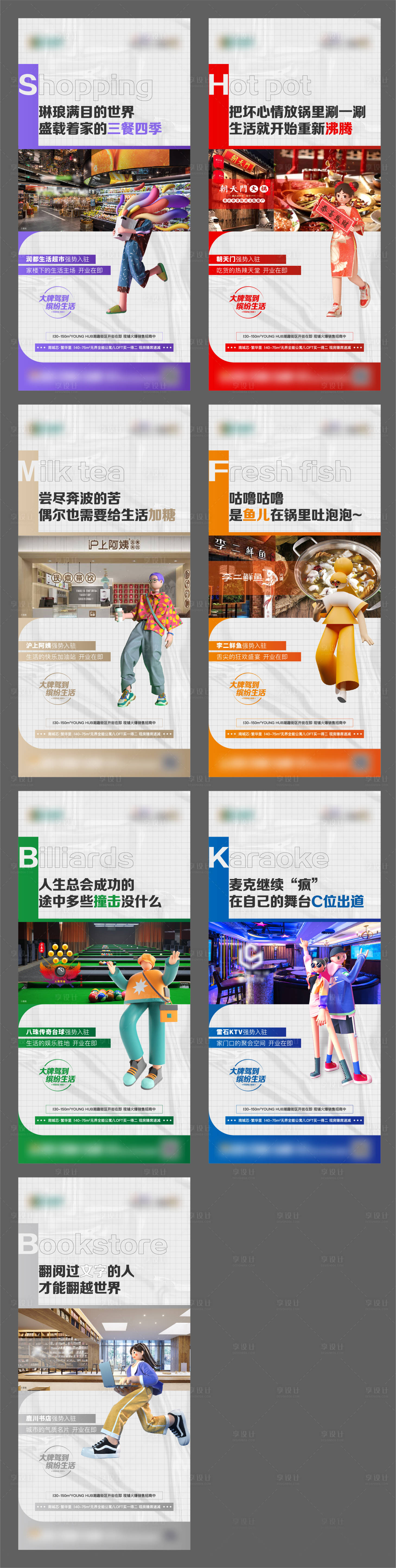 源文件下載【享設計】搜索編號：19410013049029999【地產商業品牌入駐單圖】