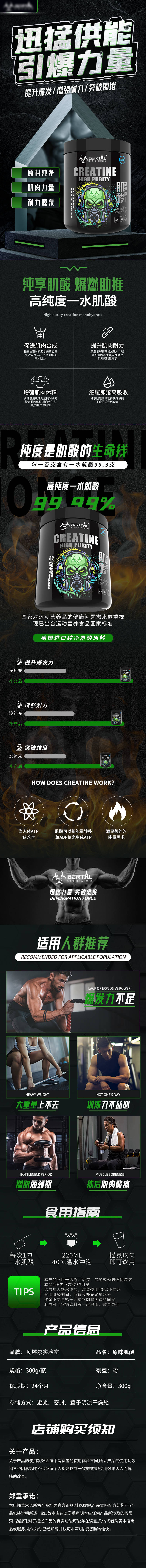 源文件下载【肌酸运动力量产品详情页】编号：45300013112382439