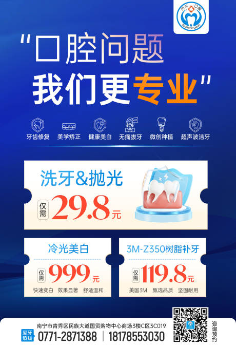 源文件下載【享設計】搜索編號：98250013246865192【口腔洗牙促銷活動海報】