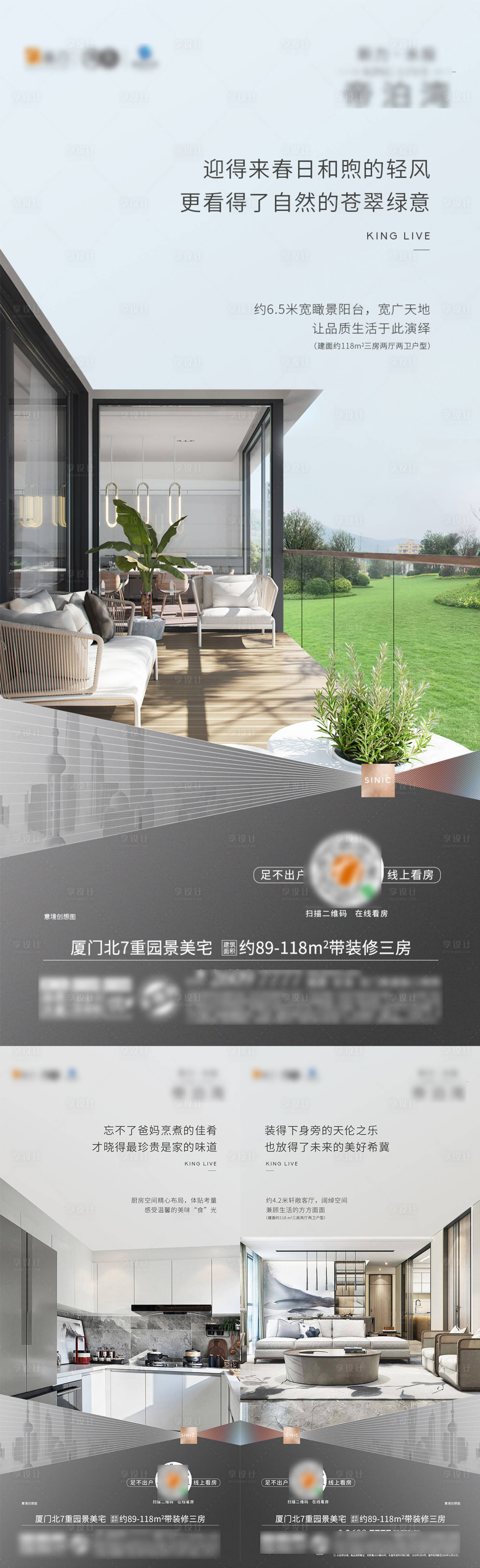 源文件下载【享设计】搜索编号：94290013258386930【地产户型价值点系列海报】