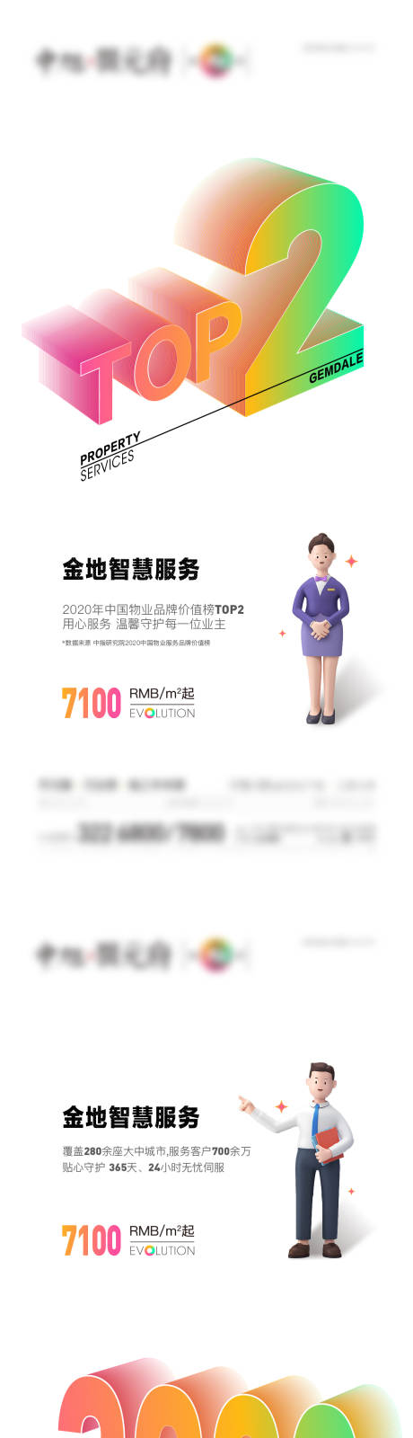 源文件下載【享設(shè)計(jì)】搜索編號(hào)：13610013554824426【地產(chǎn)物業(yè)賣點(diǎn)海報(bào)】