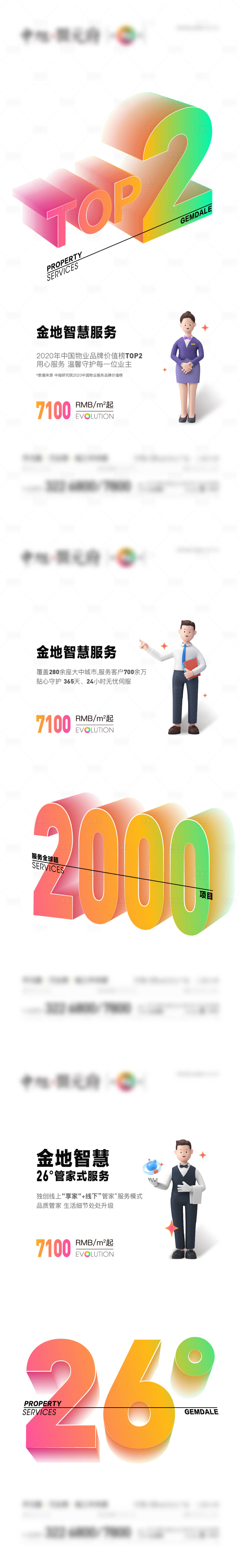 源文件下載【享設(shè)計(jì)】搜索編號(hào)：13610013554824426【地產(chǎn)物業(yè)賣點(diǎn)海報(bào)】