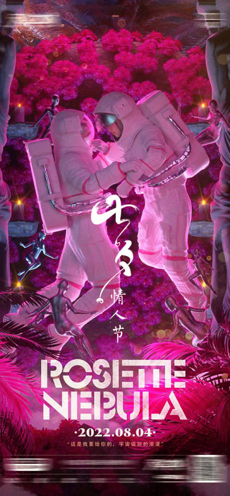 源文件下载【酒吧七夕情人节海报】编号：10380013333624157