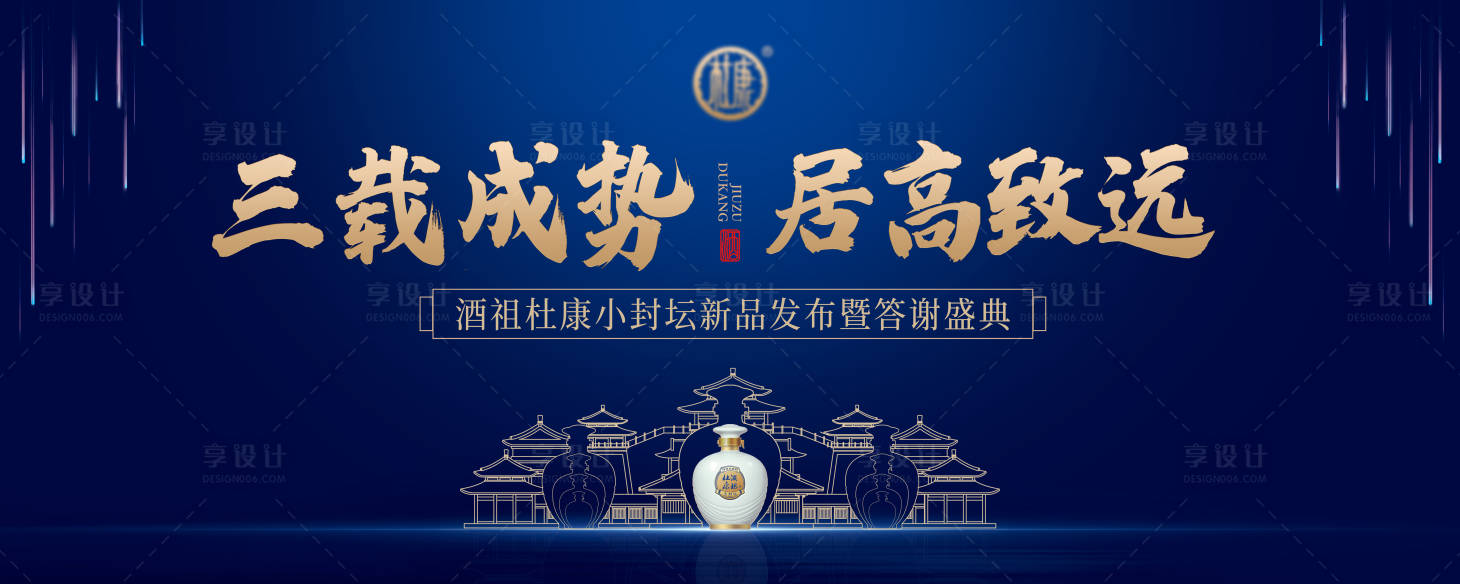 源文件下載【享設(shè)計】搜索編號：56790013589205713【高端白酒主畫面小封壇盛典 】