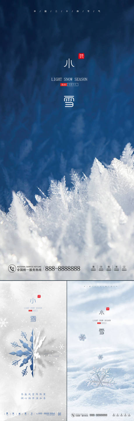 源文件下载【小雪节气海报】编号：21510013350064583
