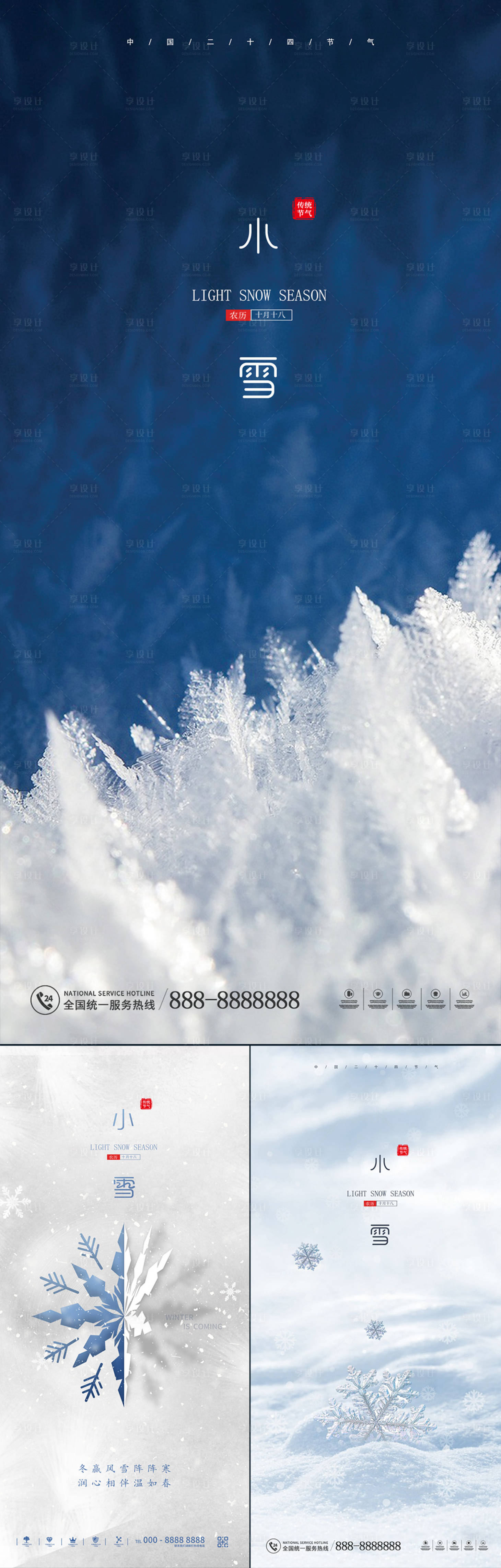 源文件下載【小雪節氣海報】編號：21510013350064583