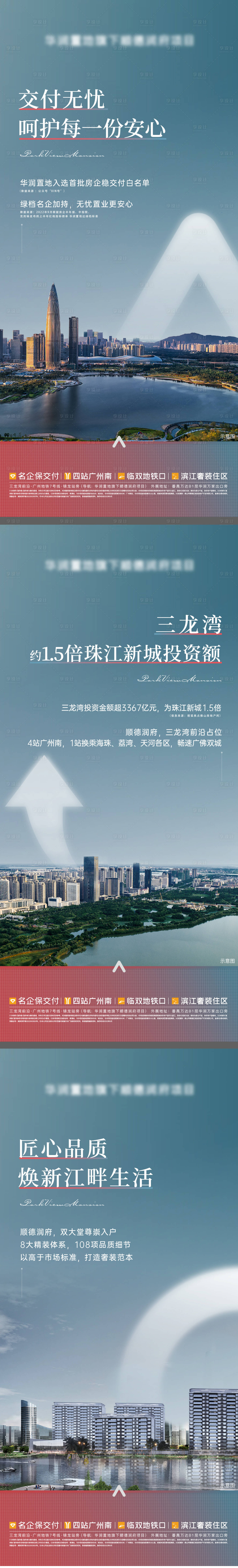 源文件下载【享设计】搜索编号：24940013062363015【地产价值点系列海报】