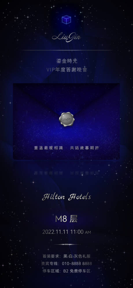 源文件下载【享设计】搜索编号：53190013199208098【轻奢质感邀请函】