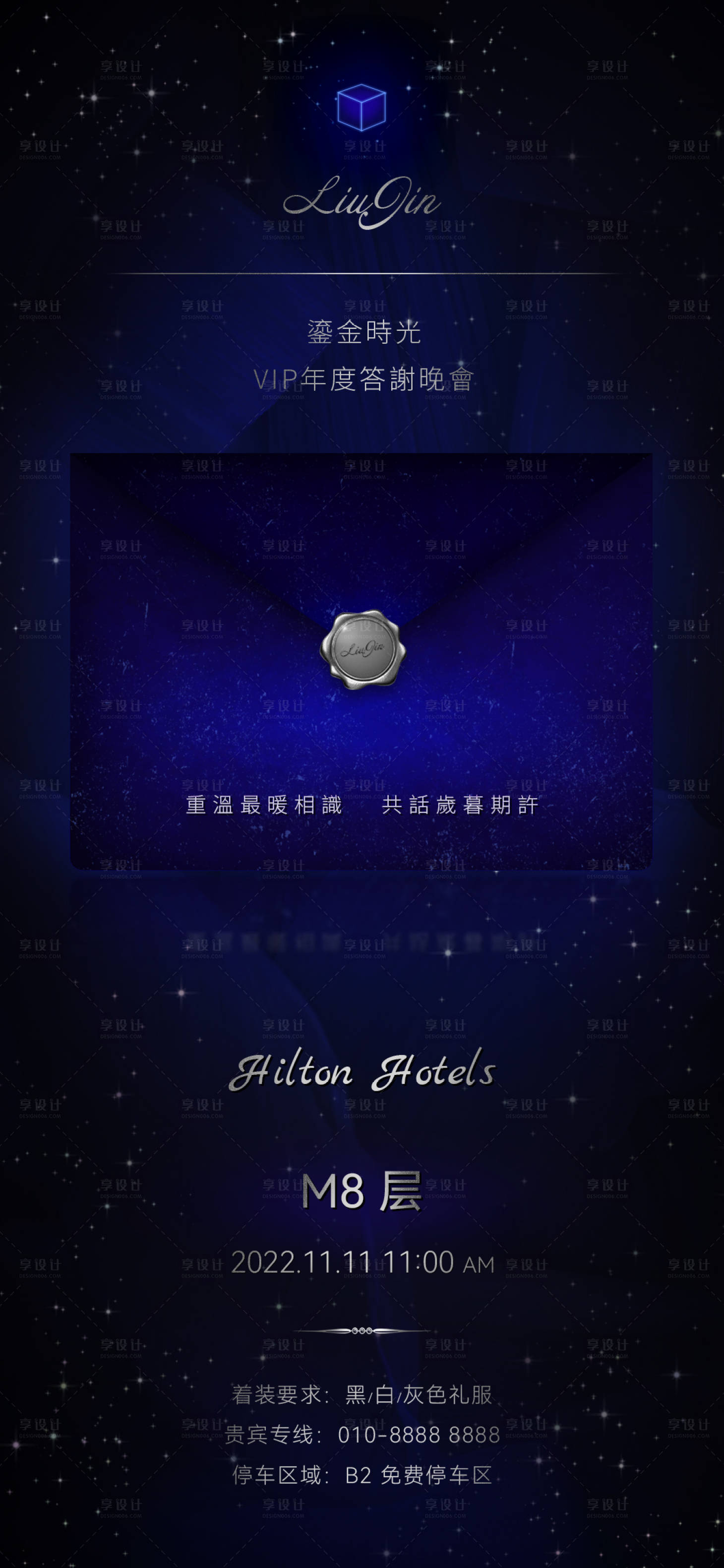 源文件下载【享设计】搜索编号：53190013199208098【轻奢质感邀请函】