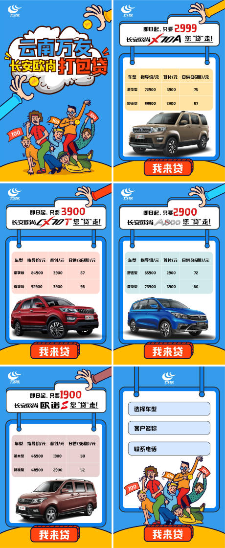 源文件下载【卡通汽车贷款H5】编号：94040013504732509
