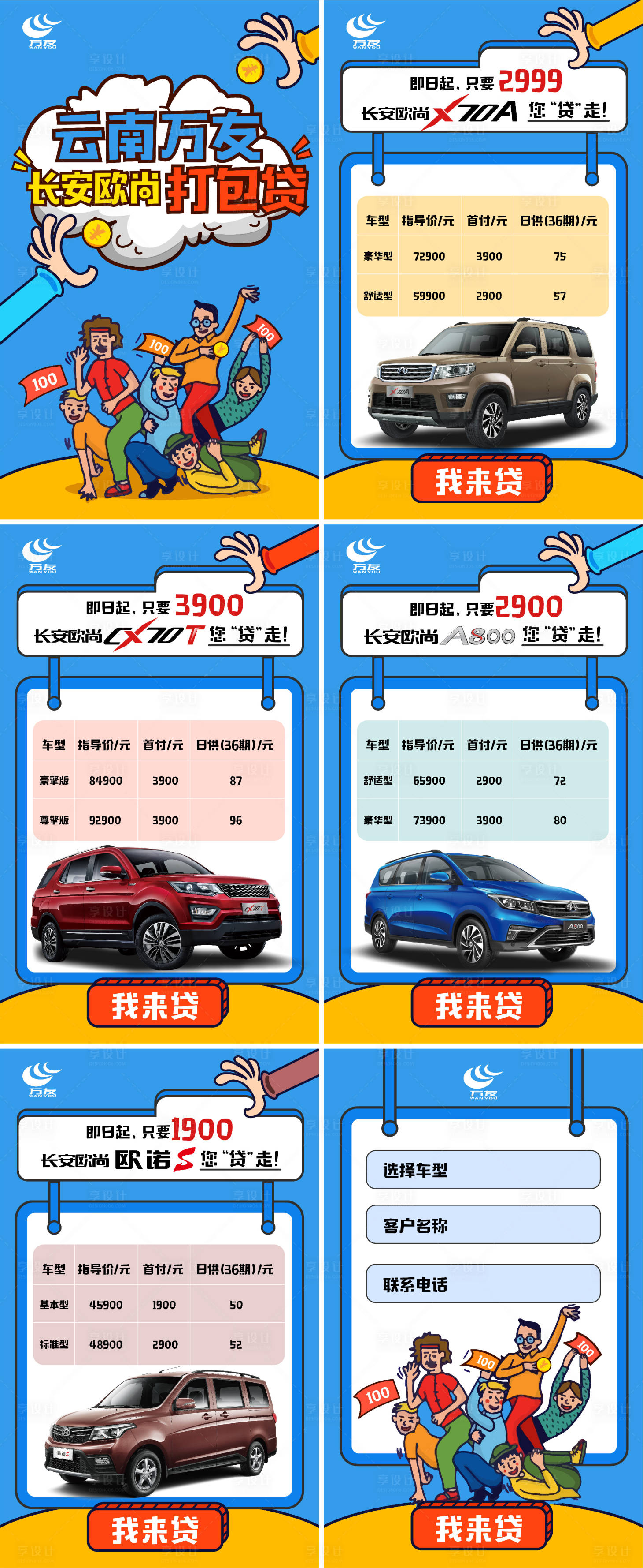 源文件下載【享設計】搜索編號：94040013504732509【卡通汽車貸款H5】