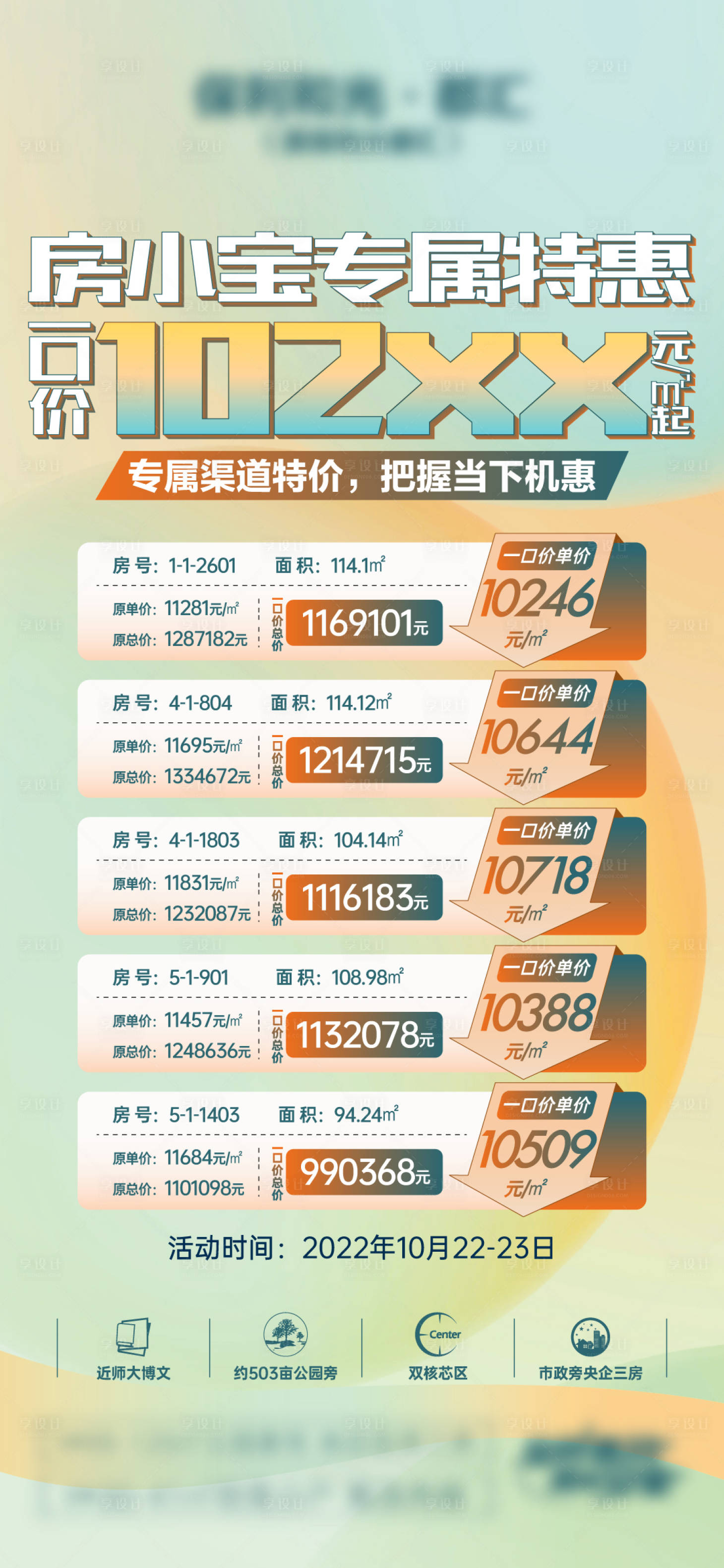 源文件下载【享设计】搜索编号：43310013384901591【缤纷渐变特价房海报】