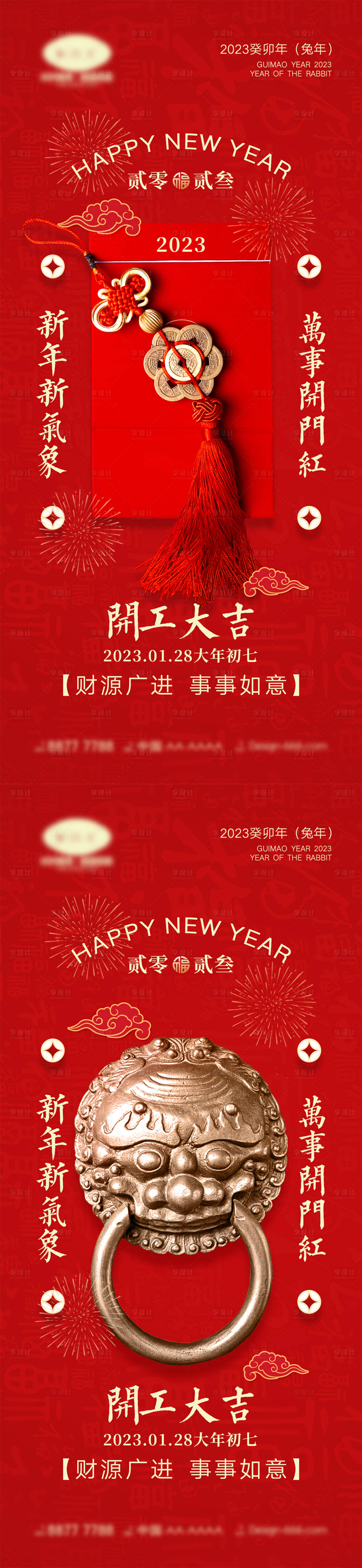 源文件下载【2023开工海报】编号：18170013389193020