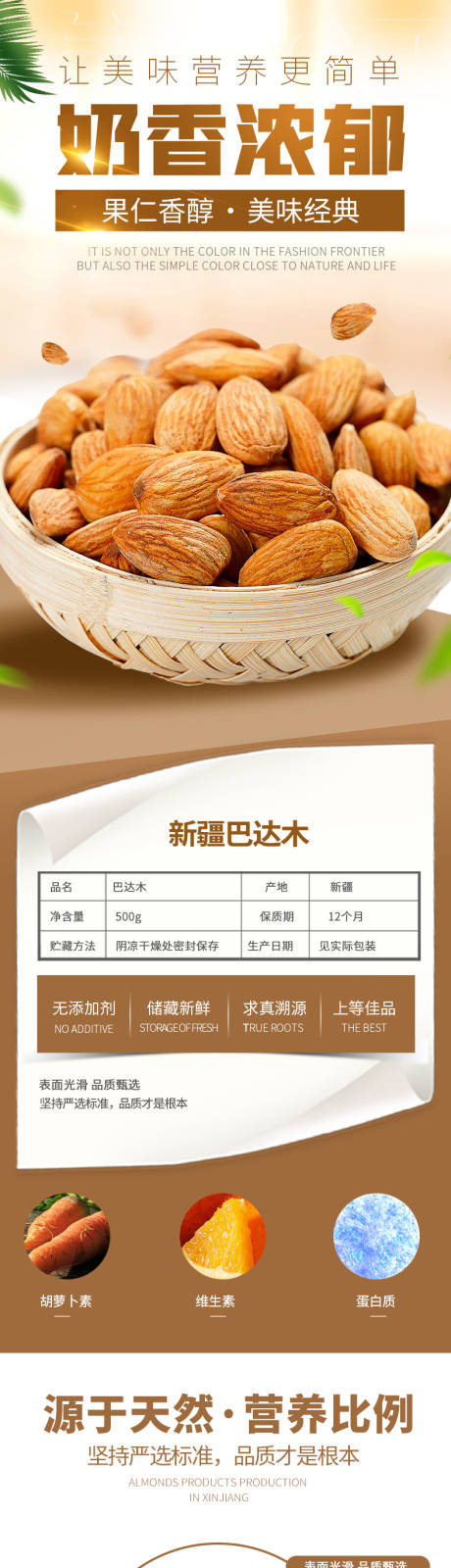 源文件下載【享設計】搜索編號：73750013397461171【巴達木堅果電商詳情頁】