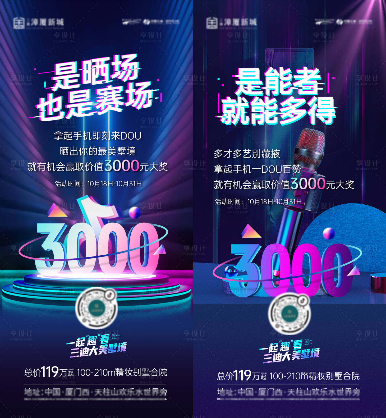 源文件下載【享設計】搜索編號：31650013392803116【活動海報】