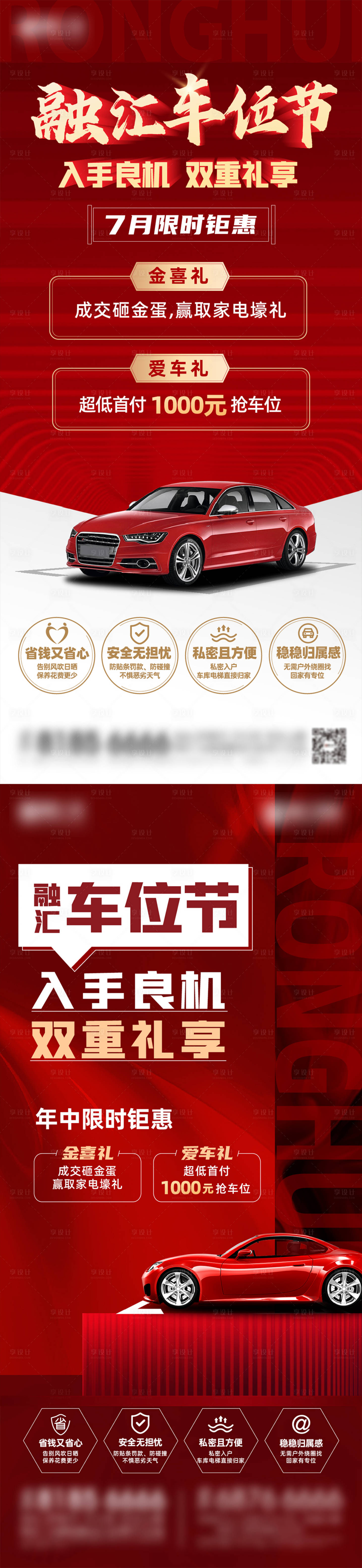 源文件下载【享设计】搜索编号：96540013362608810【地产车位节活动 海报】