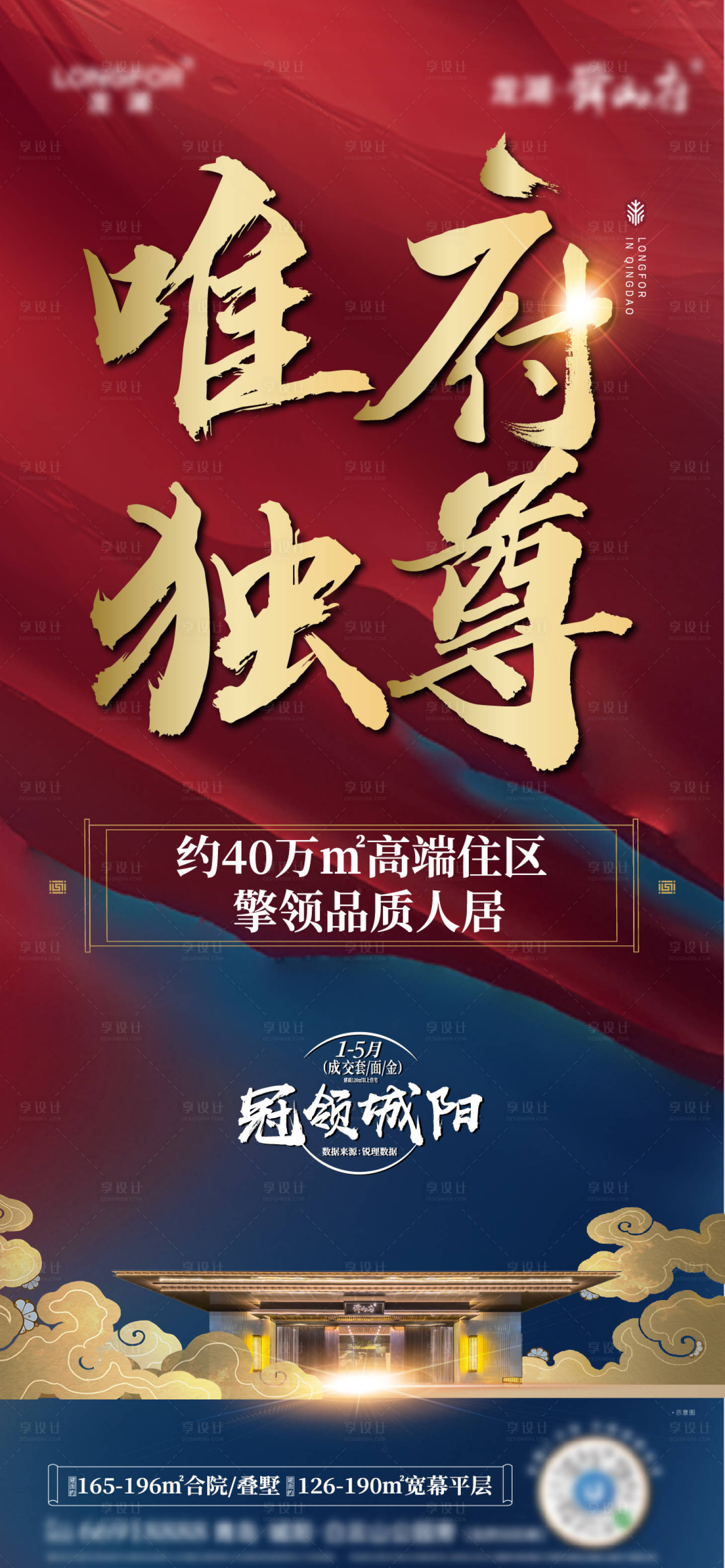 源文件下载【享设计】搜索编号：96280013534471463【地产红蓝冲刺大字报】