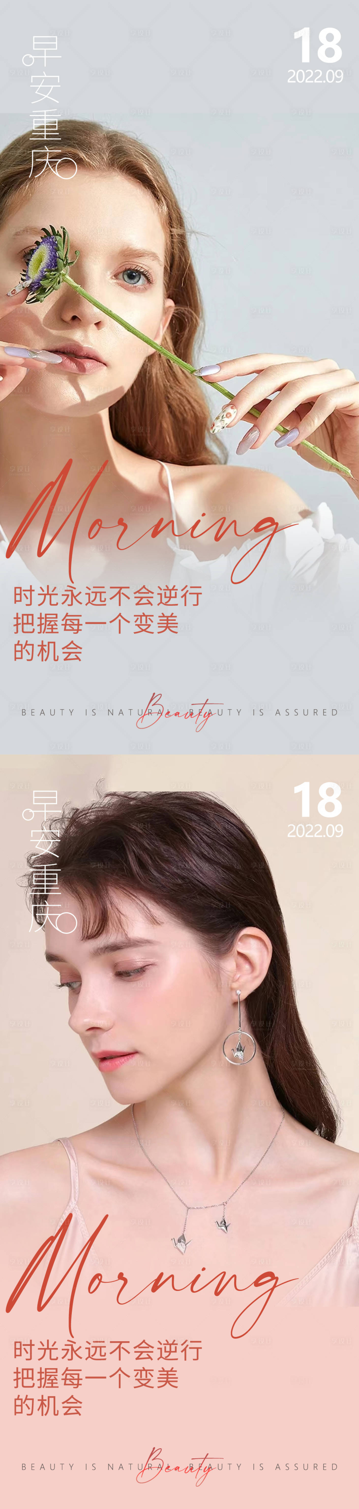 源文件下载【享设计】搜索编号：85260013198786707【医美早安系列海报】