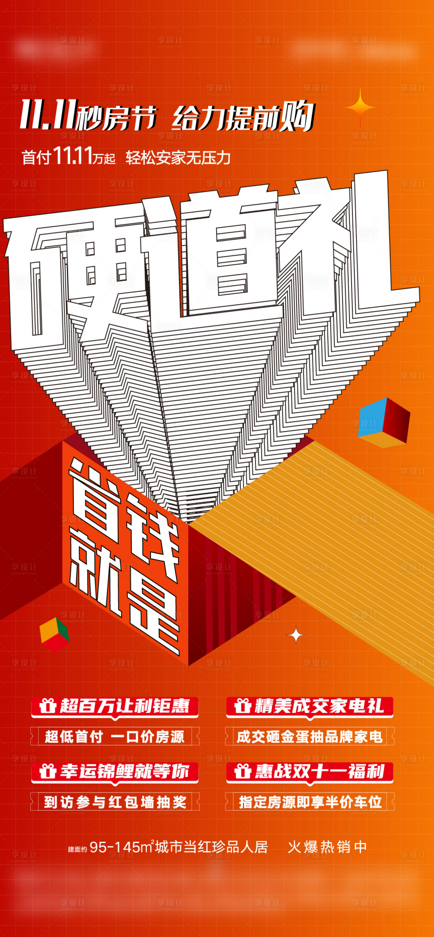 源文件下载【享设计】搜索编号：17280013383866429【好礼海报】