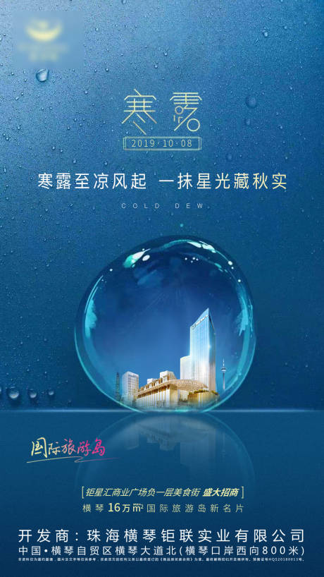 源文件下载【寒露节气海报】编号：94540013170272395