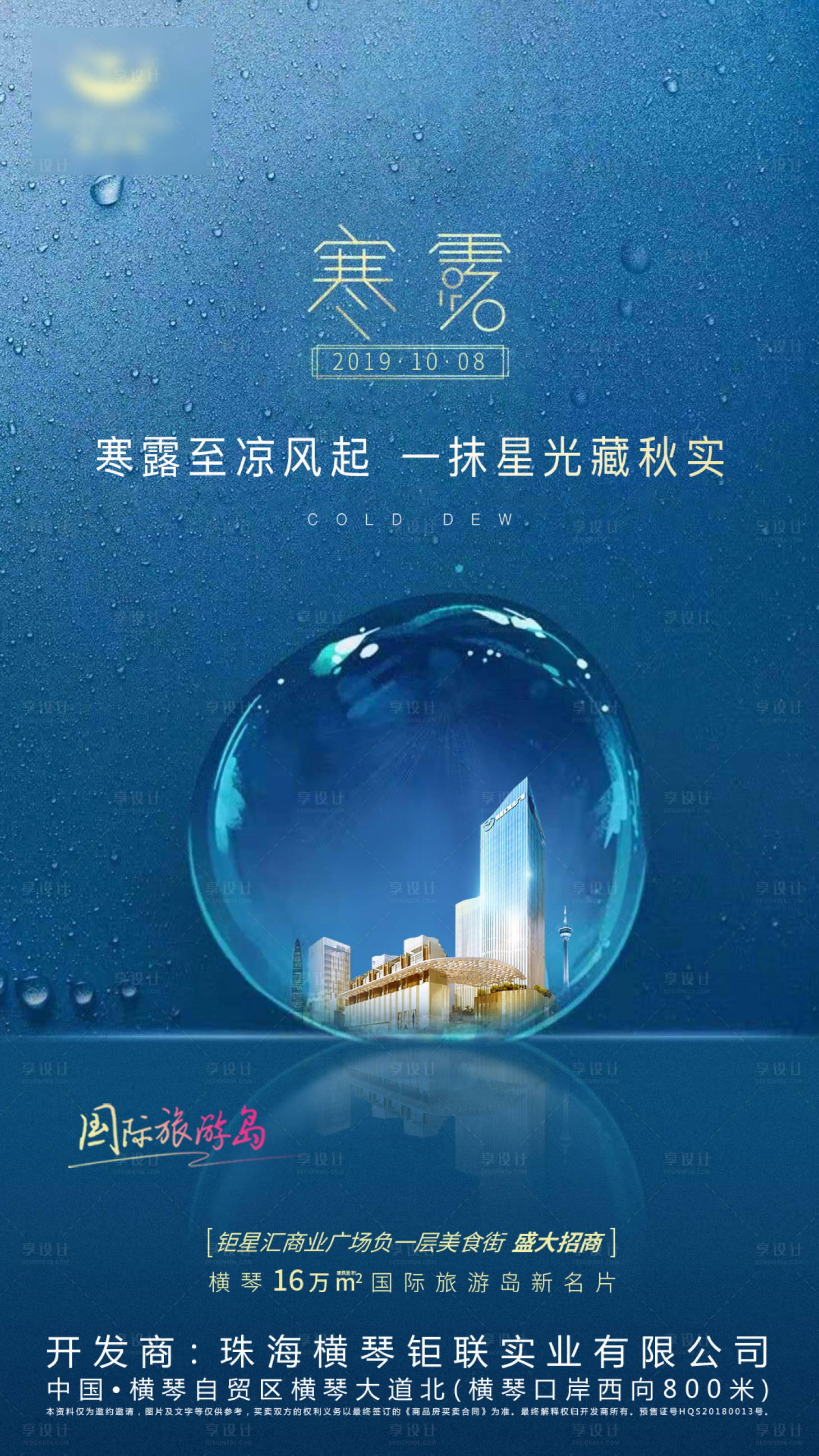 源文件下載【寒露節氣海報】編號：94540013170272395