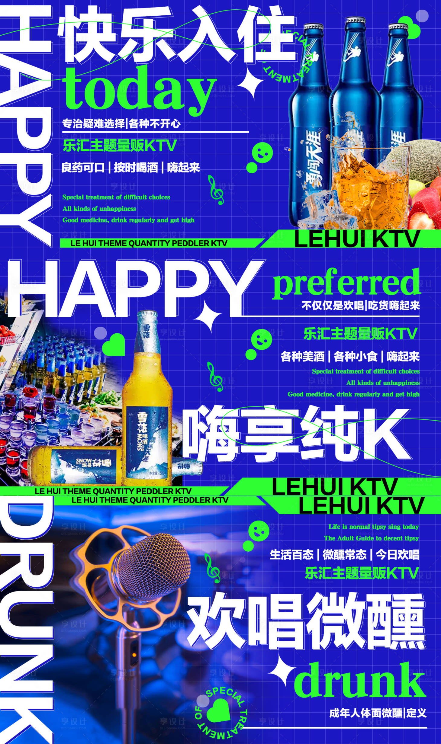 源文件下载【酒吧KTV店铺装修系列海报展板】编号：56820013556432719