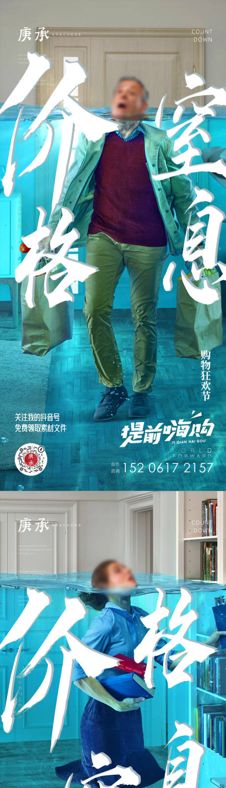 源文件下載【享設(shè)計(jì)】搜索編號(hào)：76600013609711643【購(gòu)物節(jié)促銷海報(bào)】