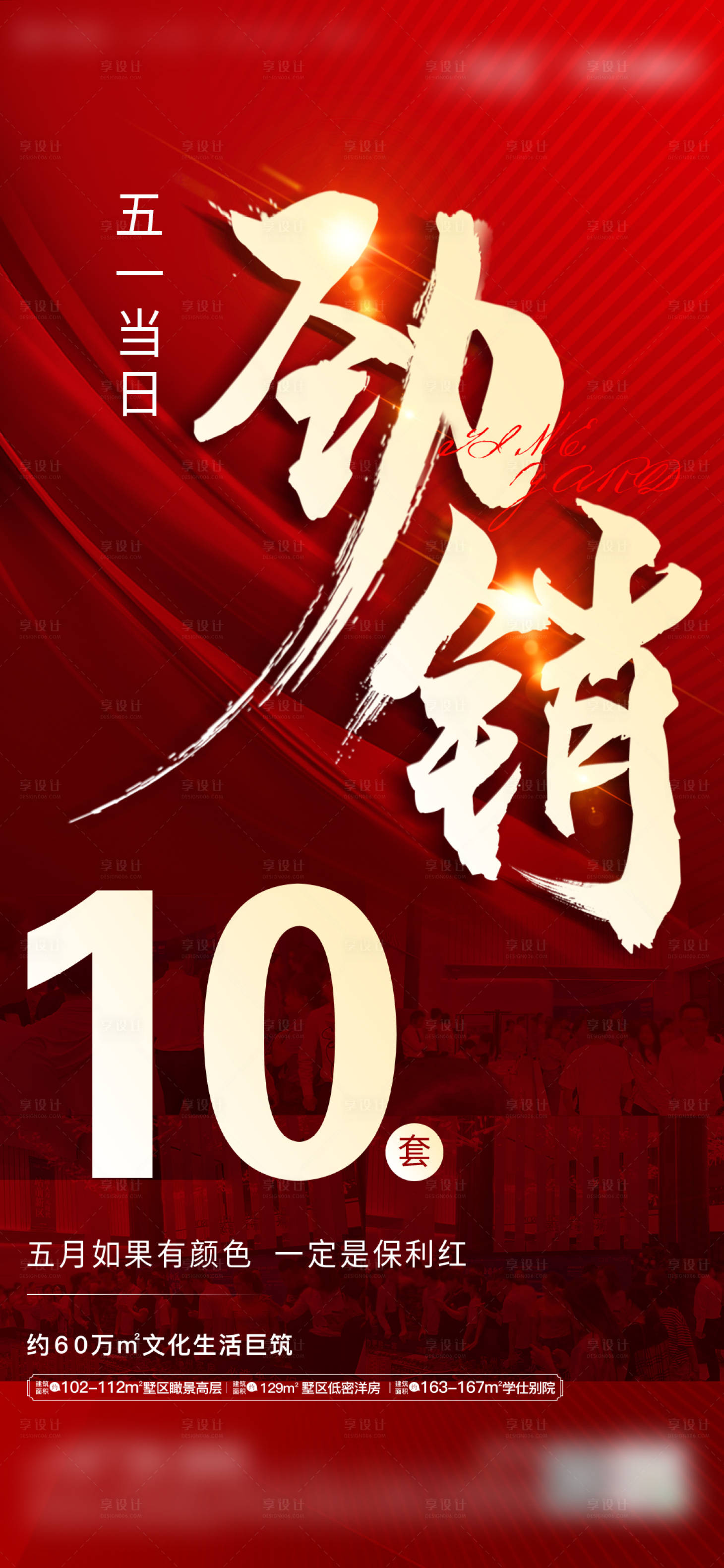 源文件下载【热销单图】编号：26040013599052701