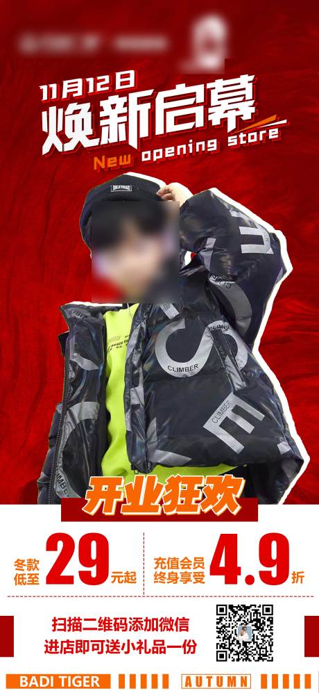 源文件下载【新店开业】编号：94380013629527285