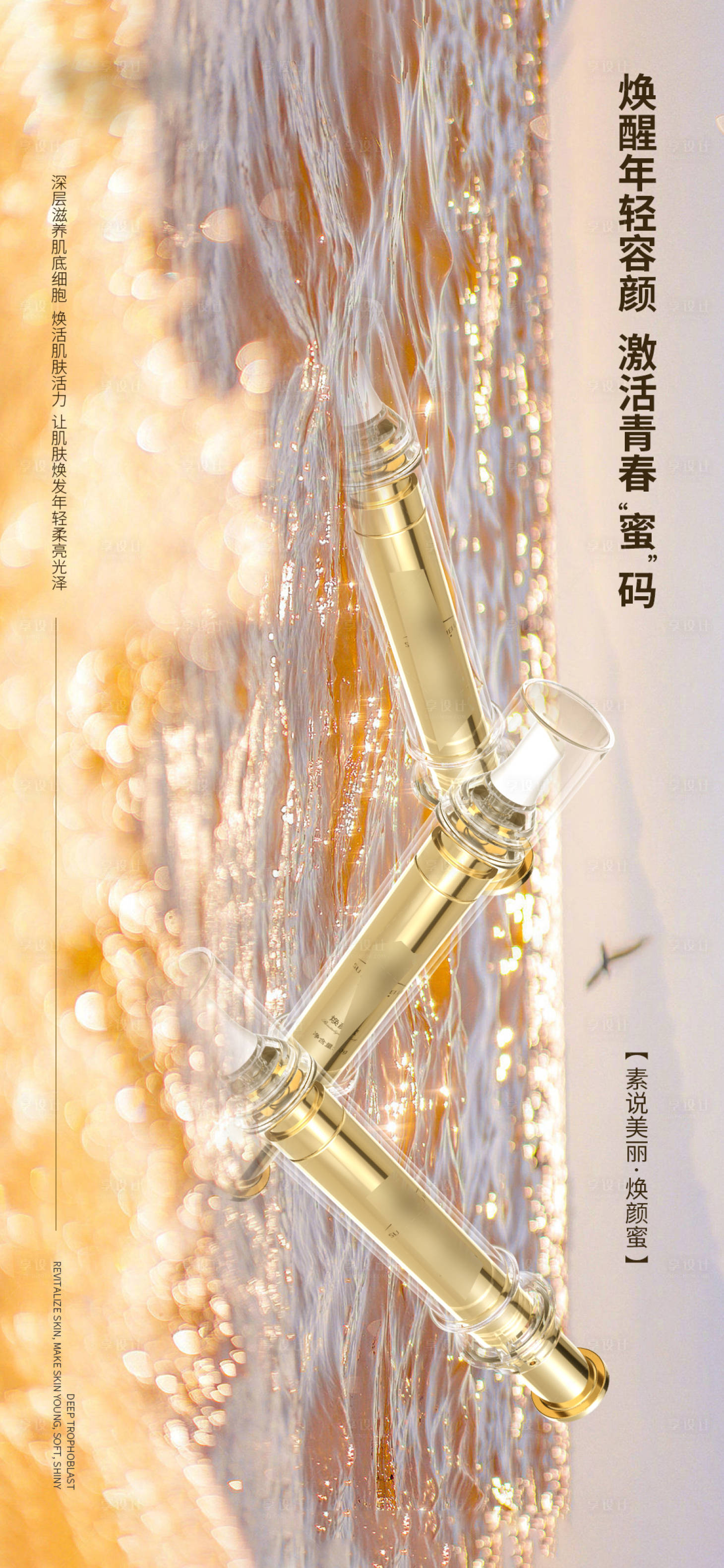 源文件下载【享设计】搜索编号：97690013388254787【眼霜产品海报】