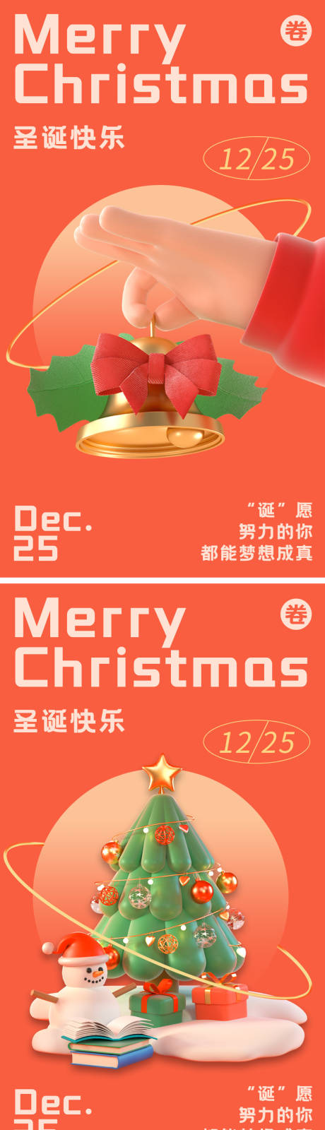圣诞快乐祝福海报-源文件【享设计】