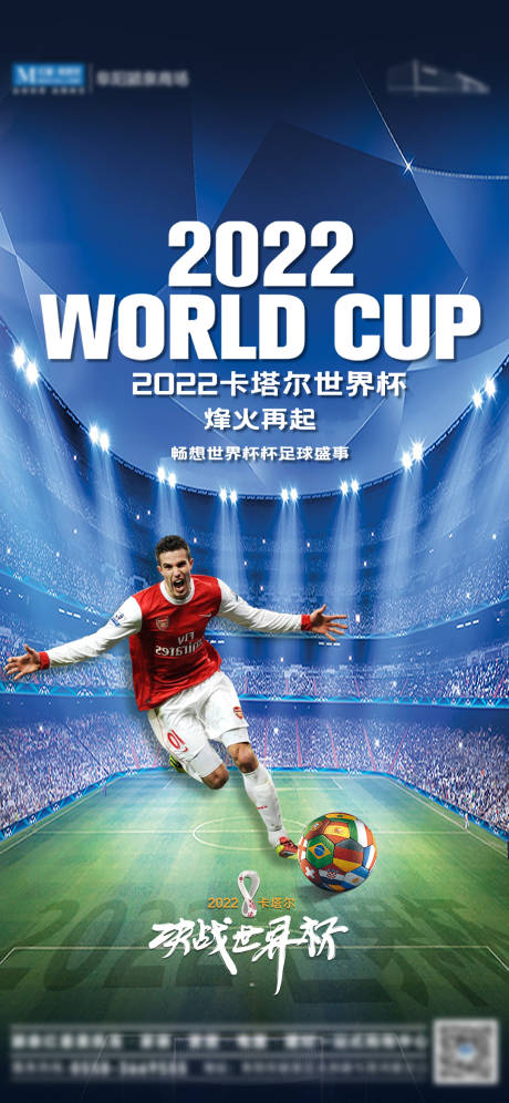 编号：20221126165102227【享设计】源文件下载-2022卡塔尔足球世界杯激情海报