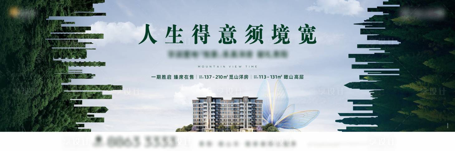 源文件下載【享設(shè)計(jì)】搜索編號(hào)：46500013501688028【地產(chǎn)山居海報(bào)】
