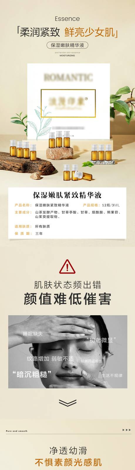 源文件下载【精华液护肤海报】编号：16270013516741833
