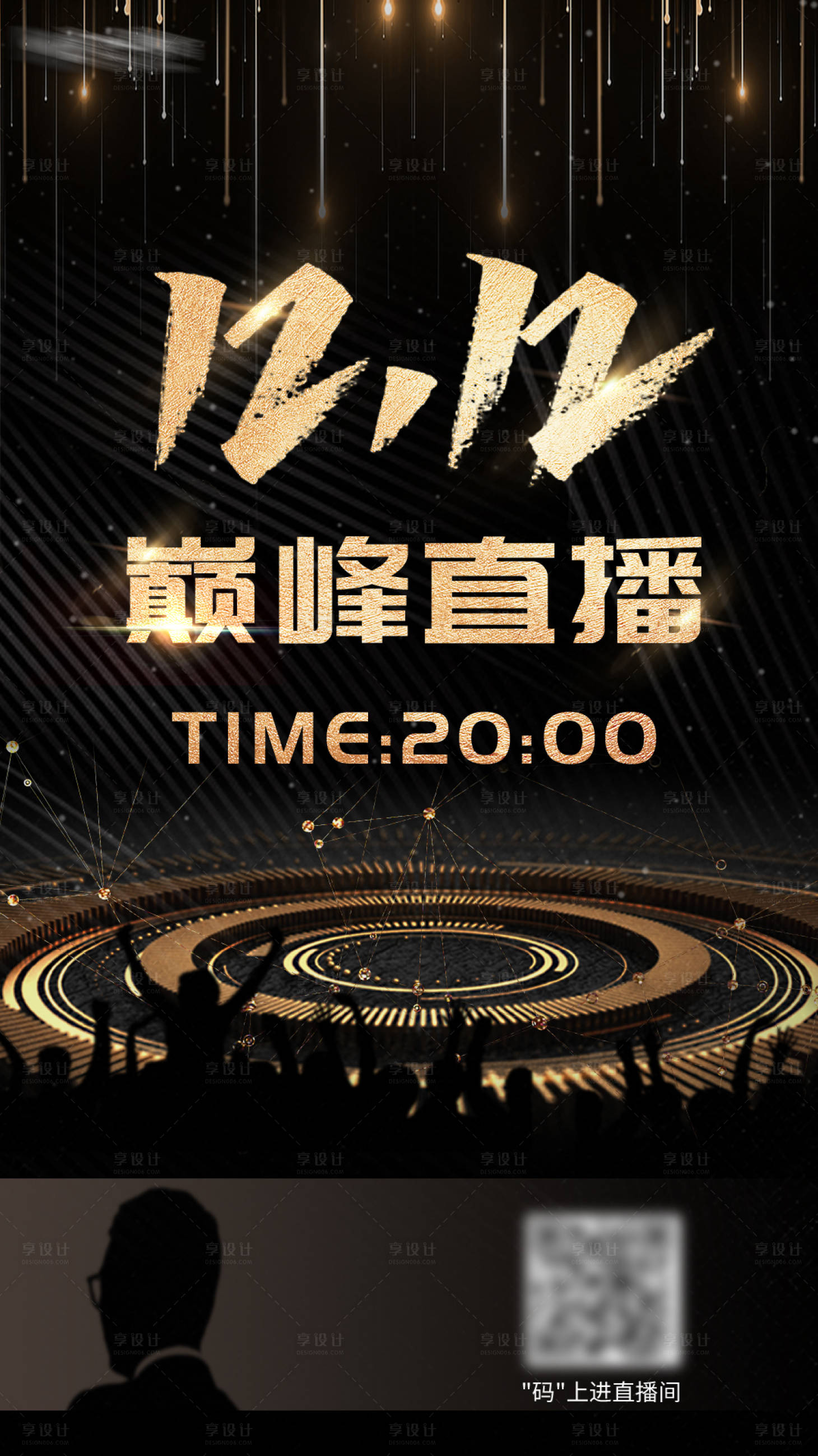 源文件下载【享设计】搜索编号：92980013110984789【双十二直播海报 】