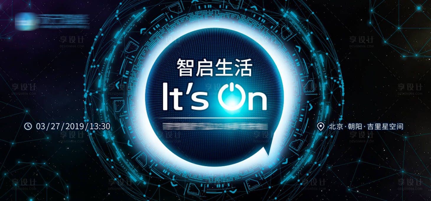 源文件下载【享设计】搜索编号：85060013109958801【发布会背景板】