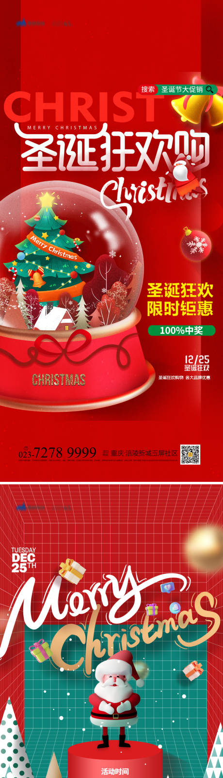 源文件下载【圣诞节海报】编号：21710013247424316