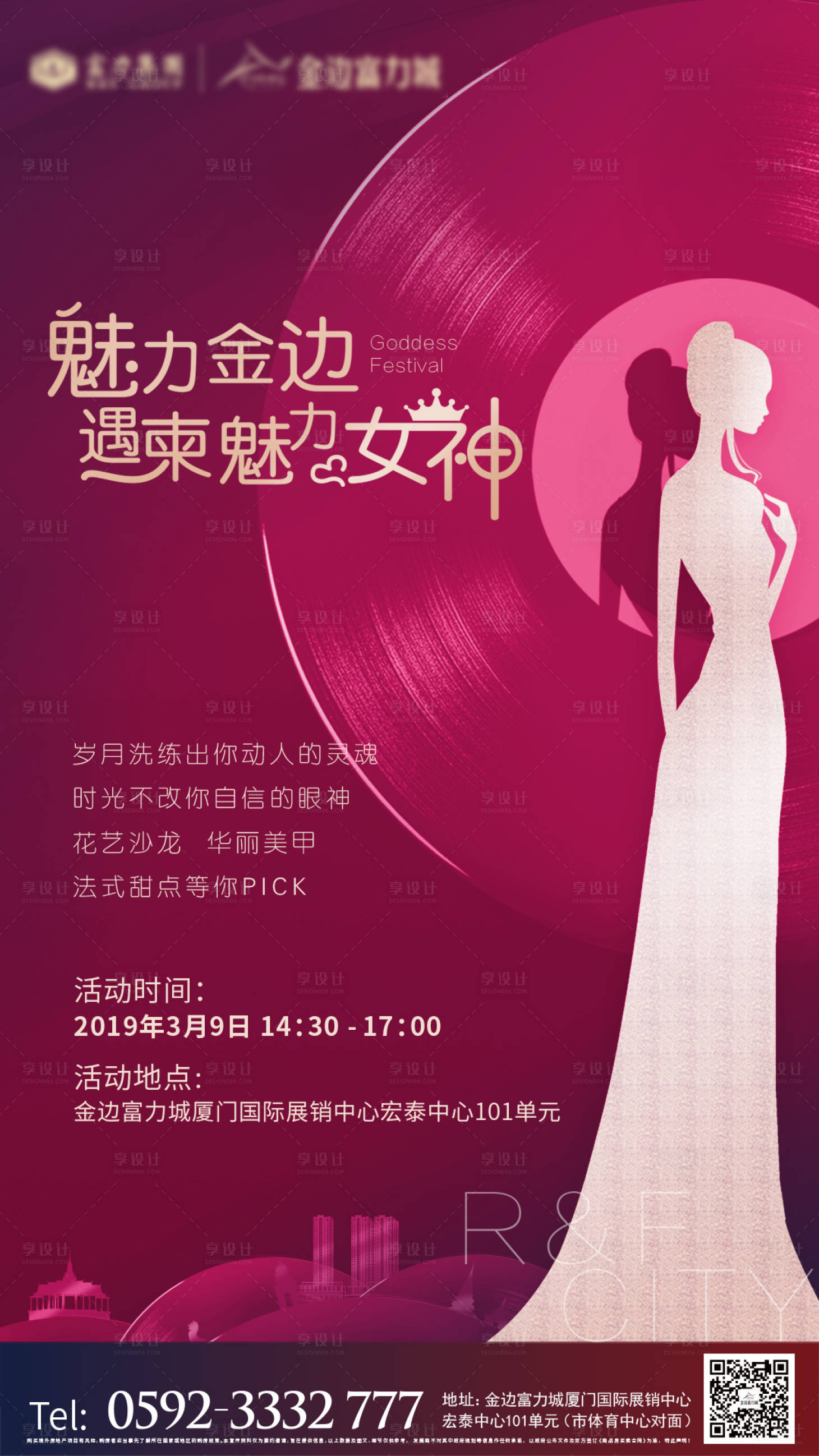 源文件下載【享設計】搜索編號：99500013281988755【地產女神節海報】